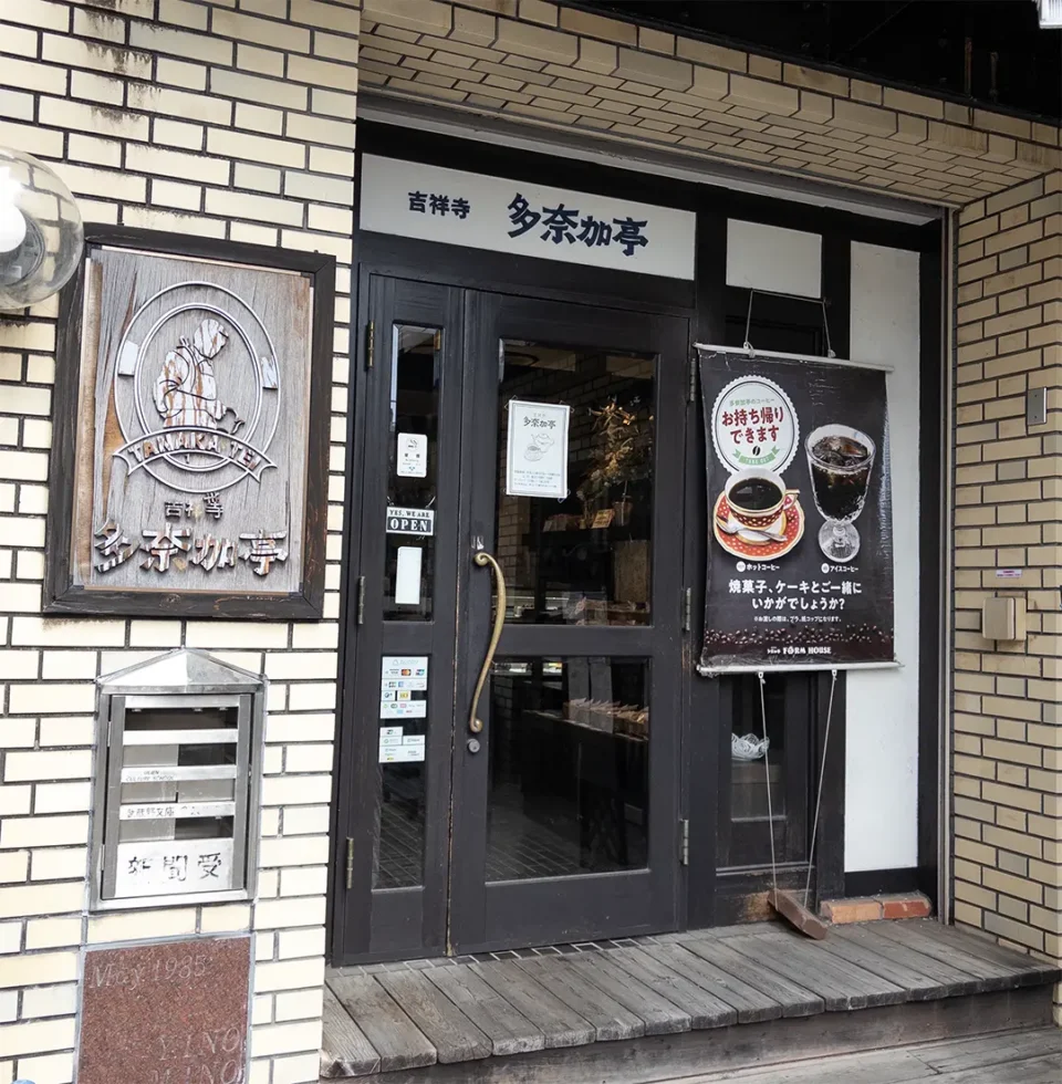 吉祥寺 多奈加亭