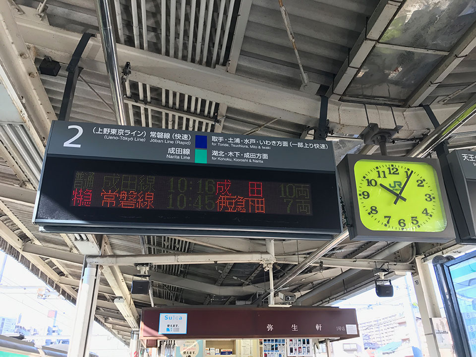 成田線で成田駅まで