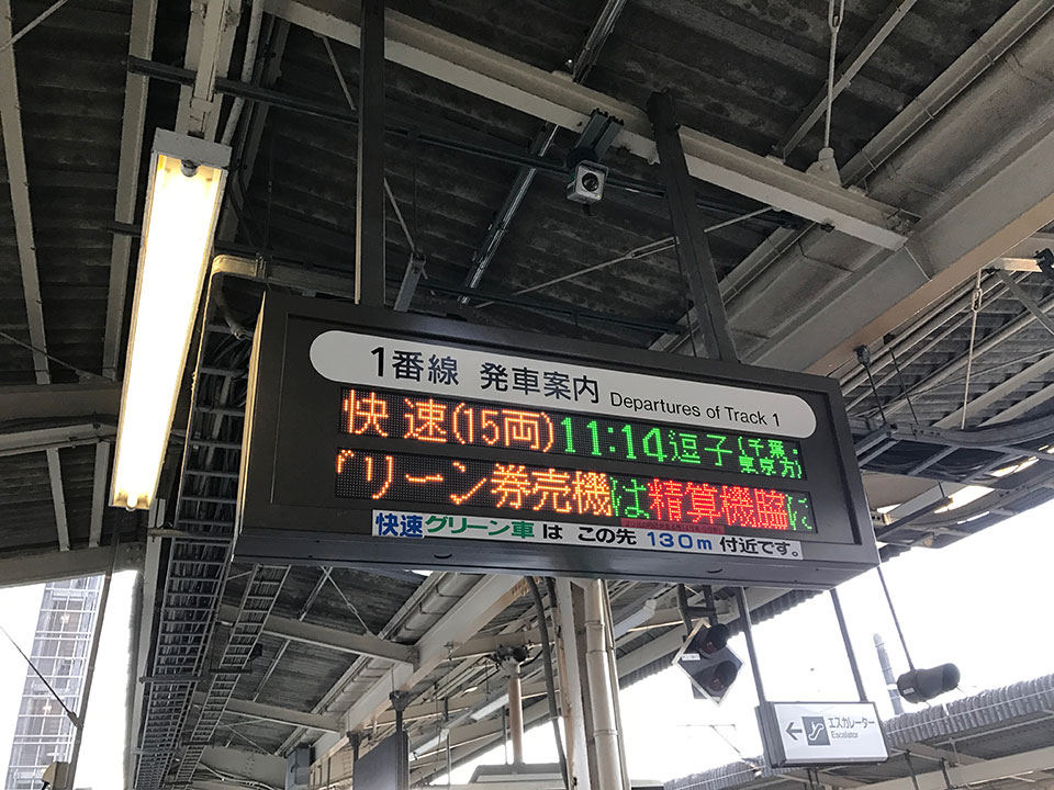 成田駅で逗子行きの快速に乗り換えます。