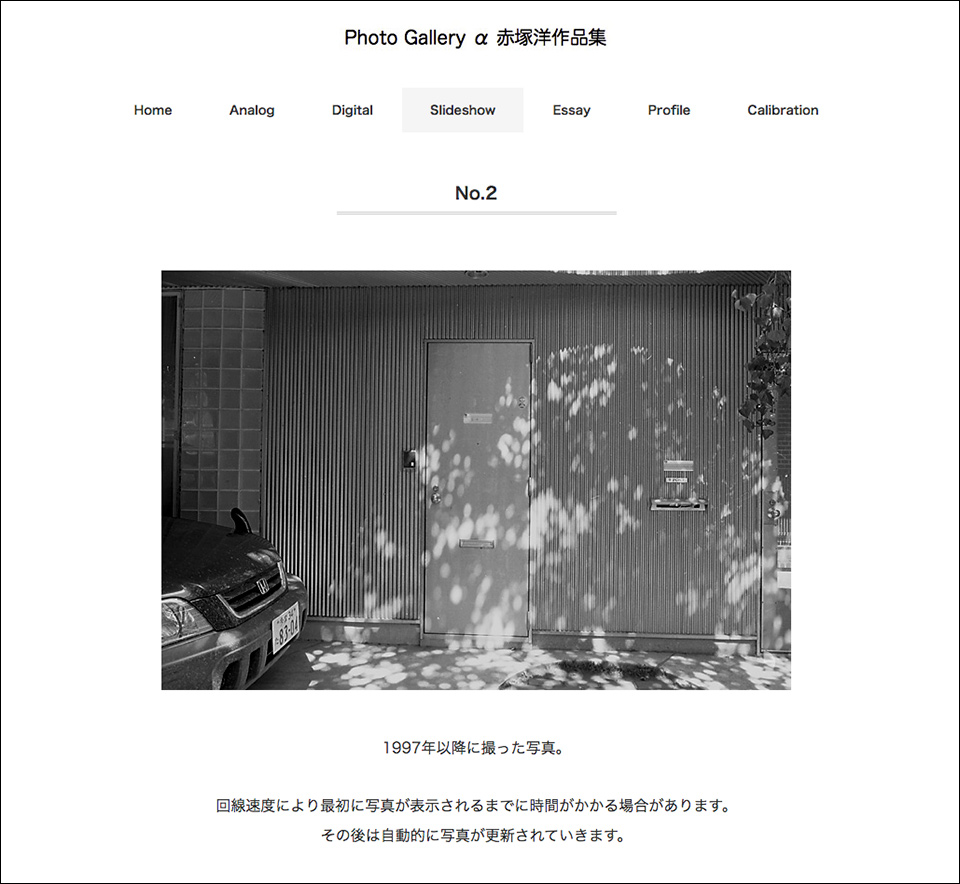 Photo Gallery α 赤塚洋作品集のSlideshow No.2