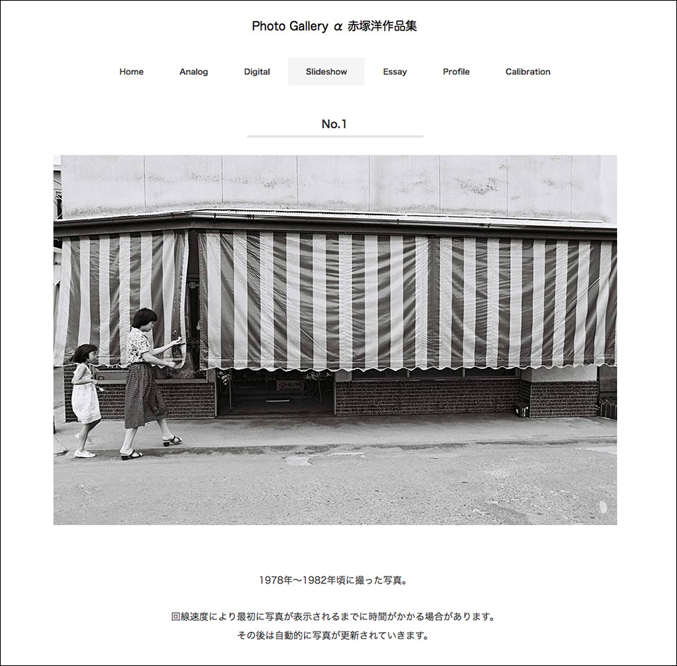 Photo Gallery α 赤塚洋作品集のSlideshow No.1