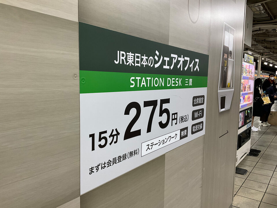 STATION DESK 三鷹