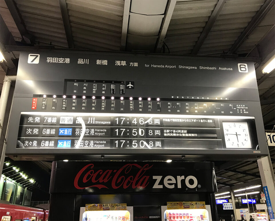 京急川崎駅のパタパタ