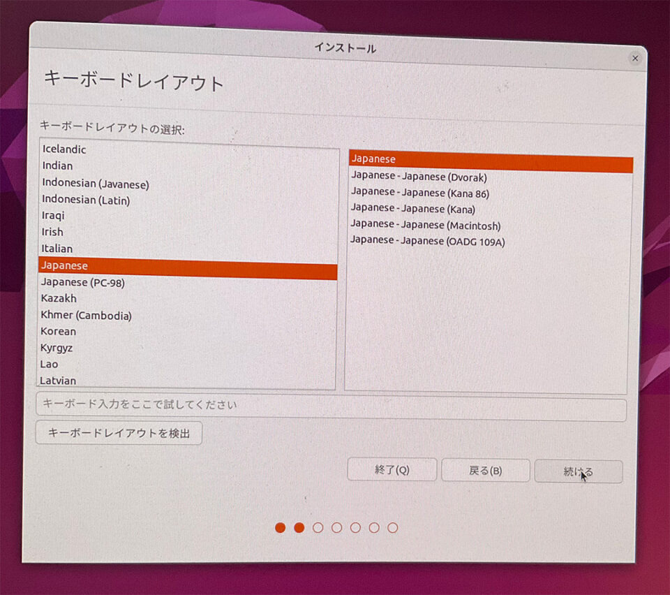 Ubuntuのインストール