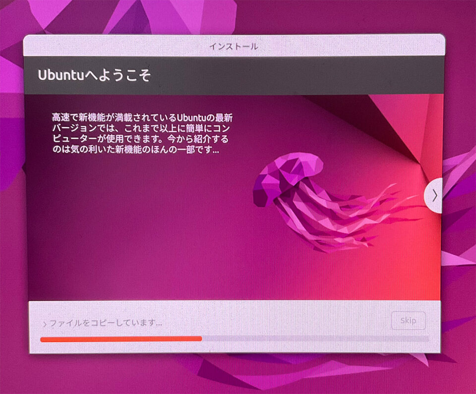 Ubuntuのインストール