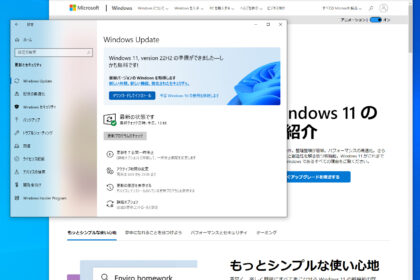 Windows11にアップデート