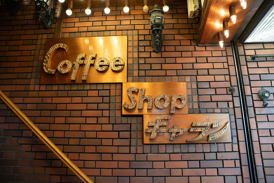 Coffee Shop ギャラン