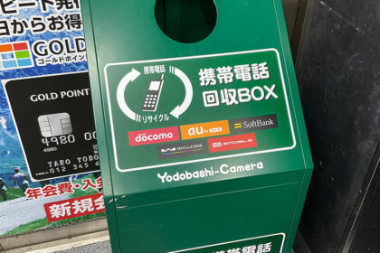携帯電話回収ボックス