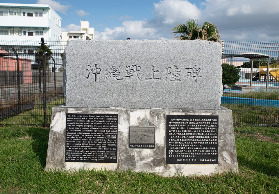 沖縄戦上陸碑（嘉手納町）