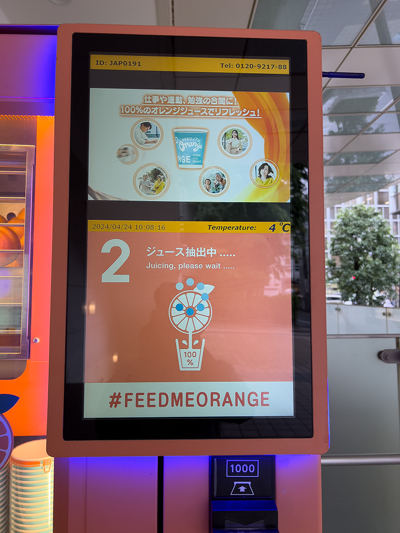 Feed ME Orange 生搾りオレンジジュース自動販売機